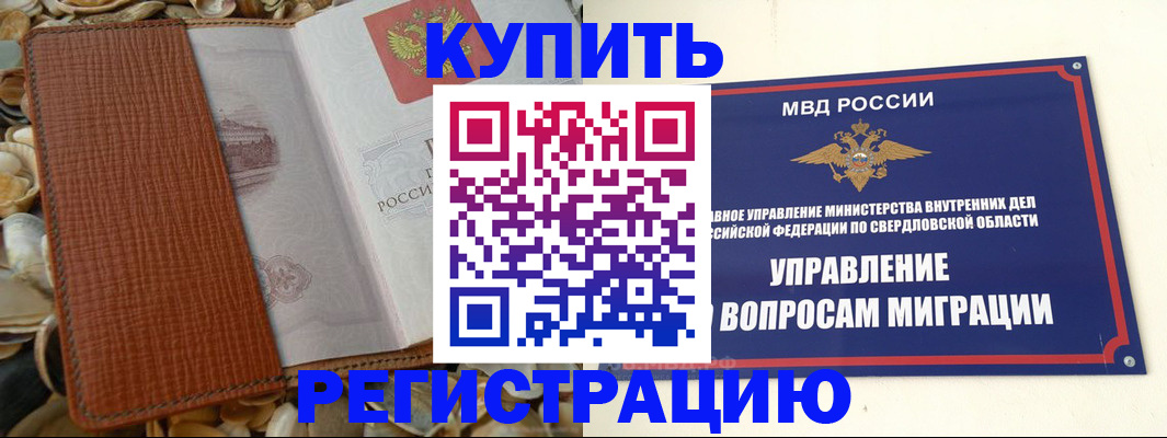 временная регистрация надежно в Абинске