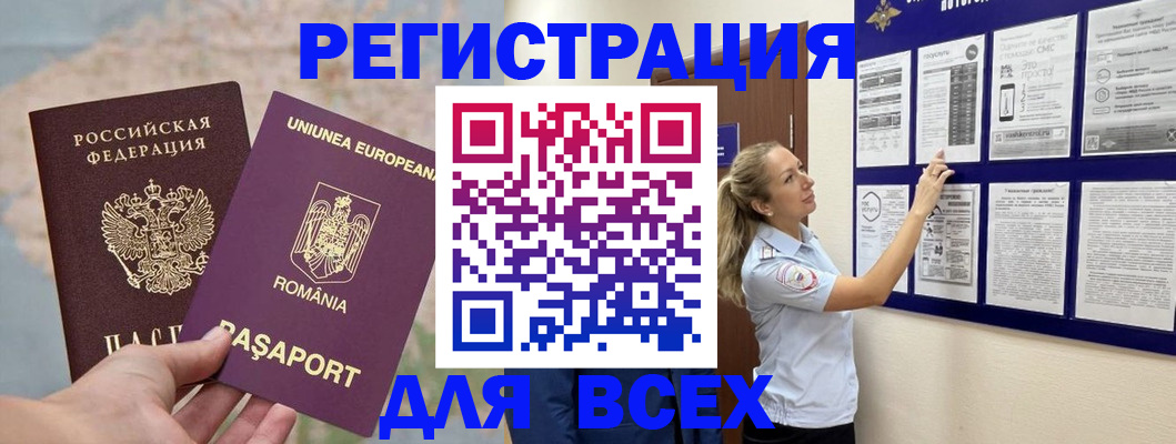 временная регистрация законно в Абинске