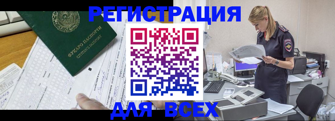 временная регистрация законно в Абинске