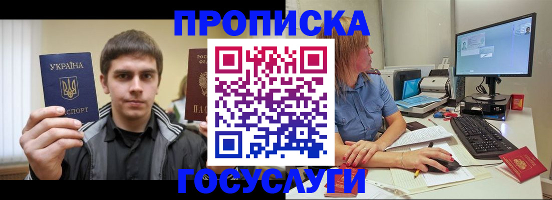 временная регистрация в квартире в Абинске