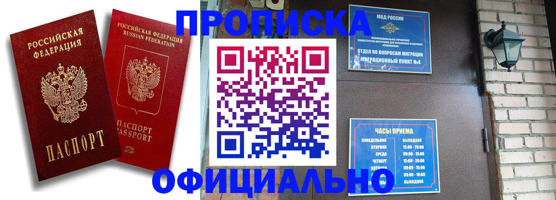 прописка для школы в Абинске