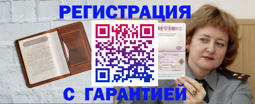 регистрация в Абинске