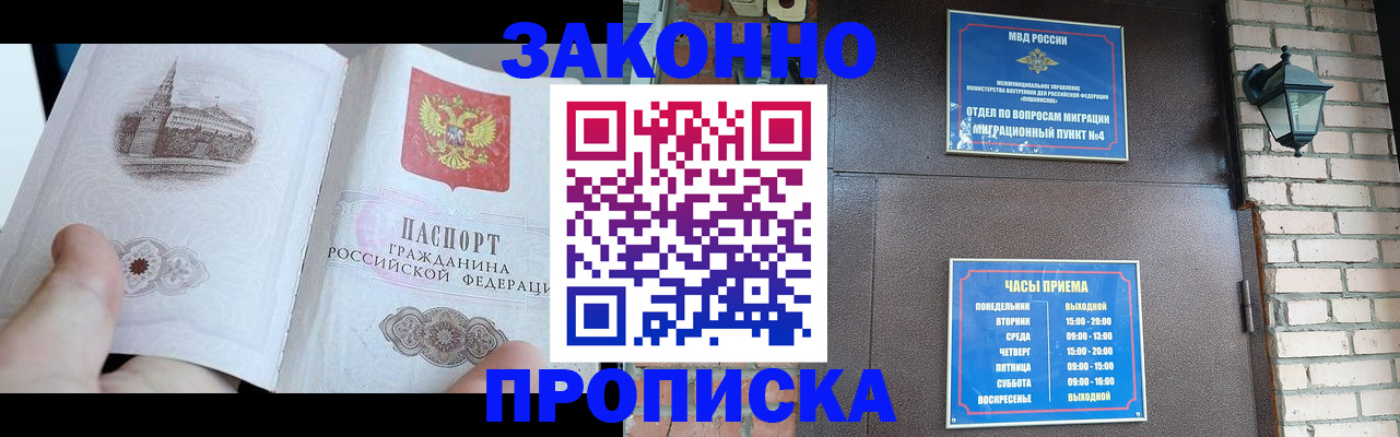 временная регистрация законно в Абинске