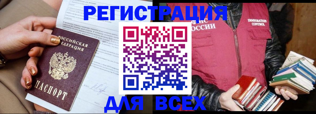 временная регистрация для всех в Абинске