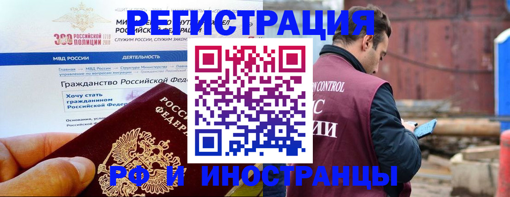 прописка 2025 в Абинске